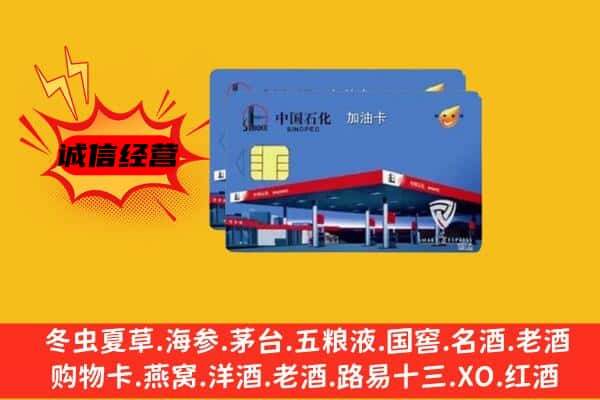 日喀则白朗回收加油卡