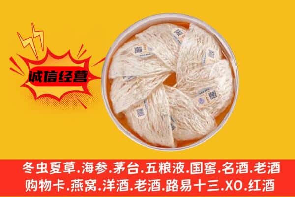 日喀则白朗回收燕窝