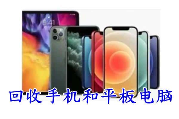 日喀则白朗回收手机